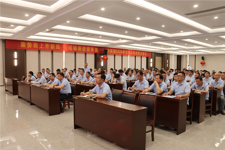 公司召开学习宣传贯彻党的二十届三中全会精神宣讲会