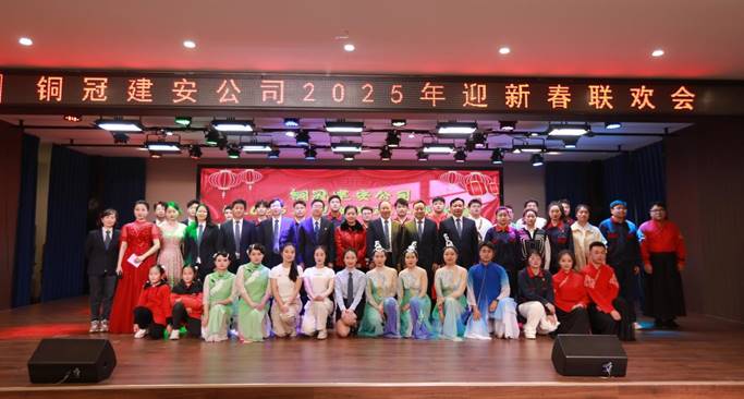 公司举办2025年迎新春联欢会